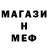 МЕФ mephedrone Inna Trypaki